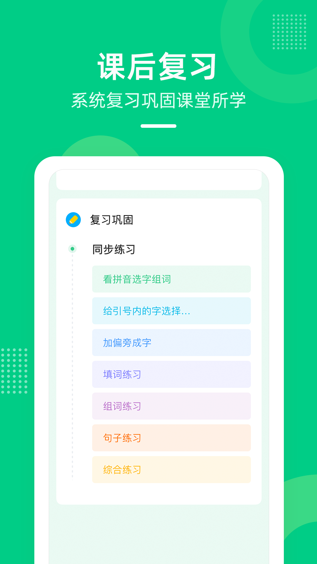 快乐学堂学生端app 3.11.0最新版