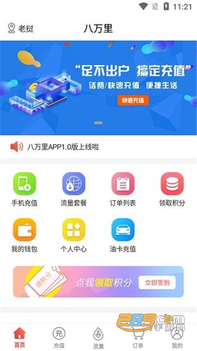 八万里最新版v3.3.0 安卓版