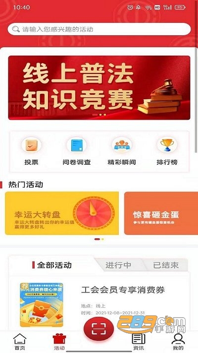 沈阳e工会app官方版下载安装2022最新版本 沈阳e工会app官方版下载安装2022最新版本