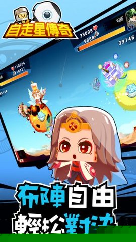 自走星傳奇