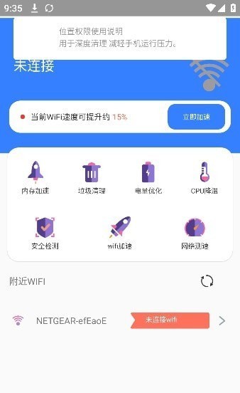 极速网络管家