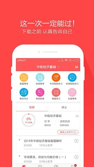 经济师万题库