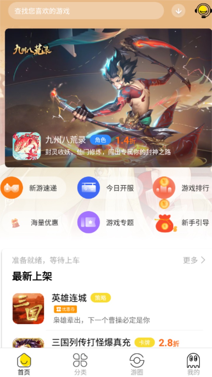 会玩手游折扣平台