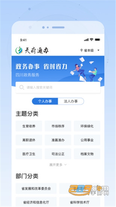 天府通办app官方下载2024最新版本v5.1.2 最新版