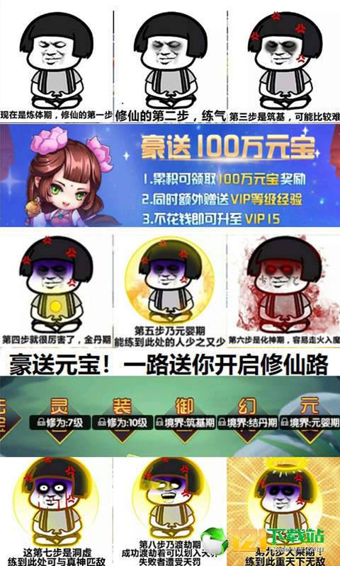 凡人修仙传飞升版APP