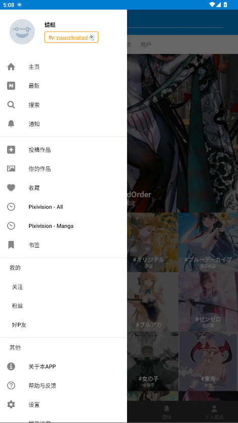 pixiv高级版 6.179.0安卓版