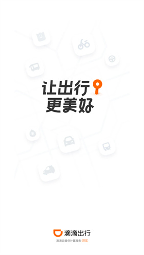 滴滴代驾司机端6.6.0版本