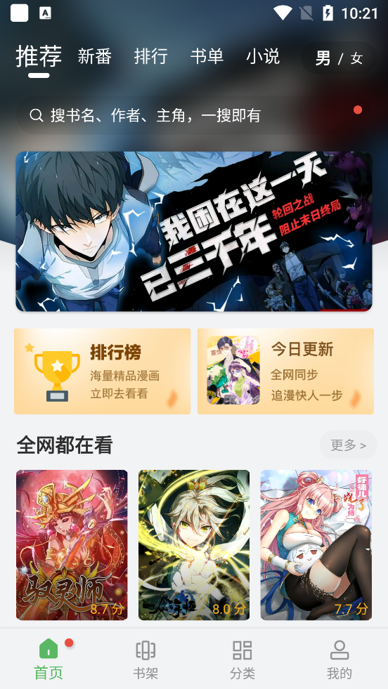 99漫画app最新版