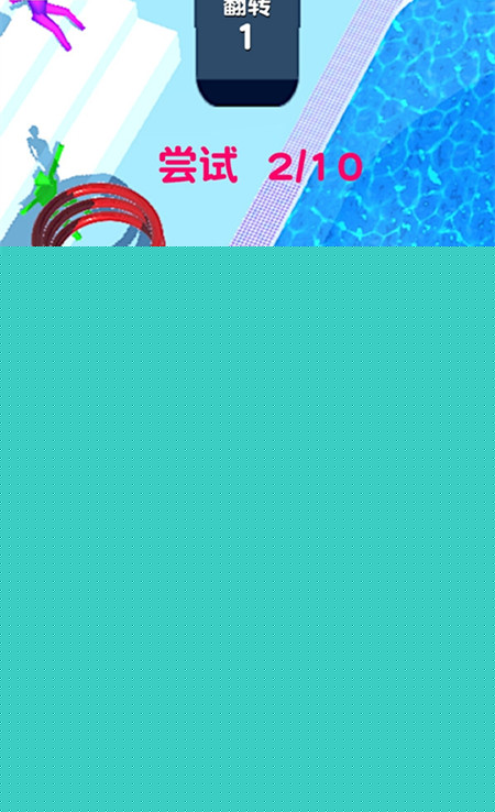 全民极限跳水