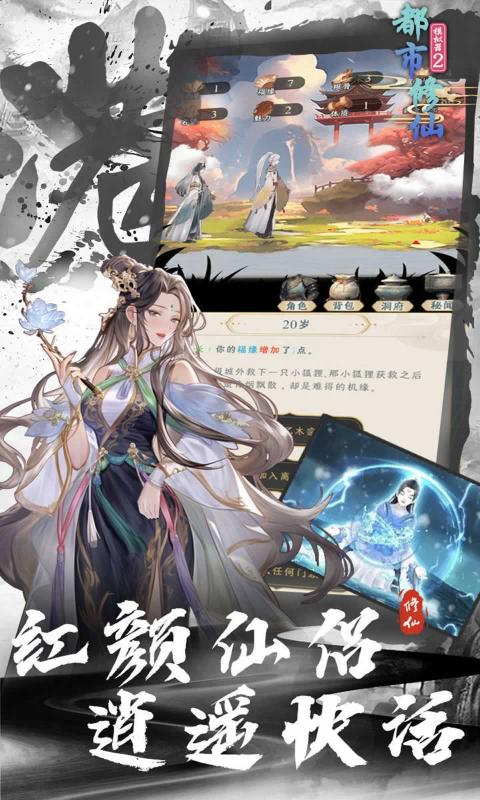 都市修仙模拟器2