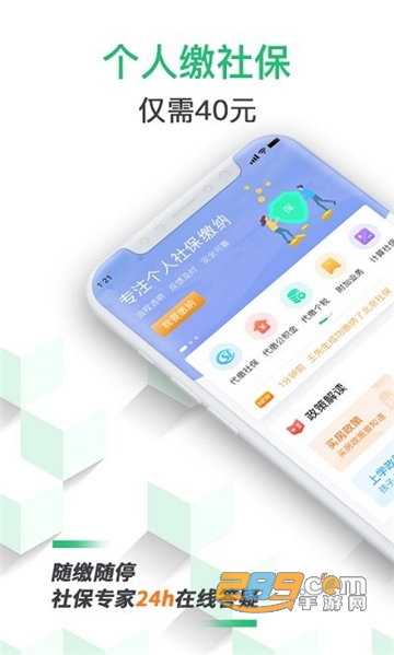 蚂蚁社保代缴app下载官方最新版v2.6.8安卓版