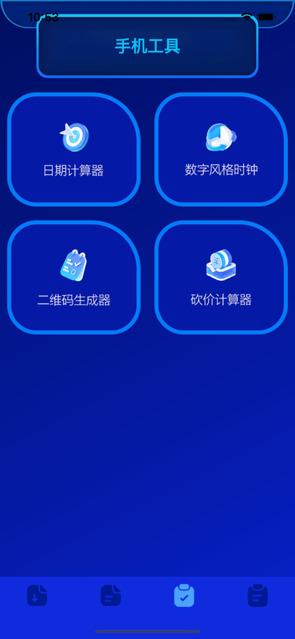 爱机助手苹果版