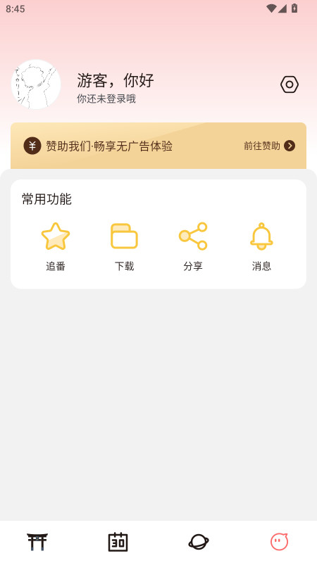 次元城动画破解版最新版 4.2.8-ga5770ca安卓版