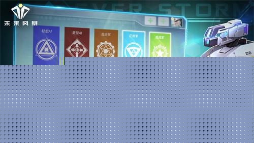 未来风暴手机版