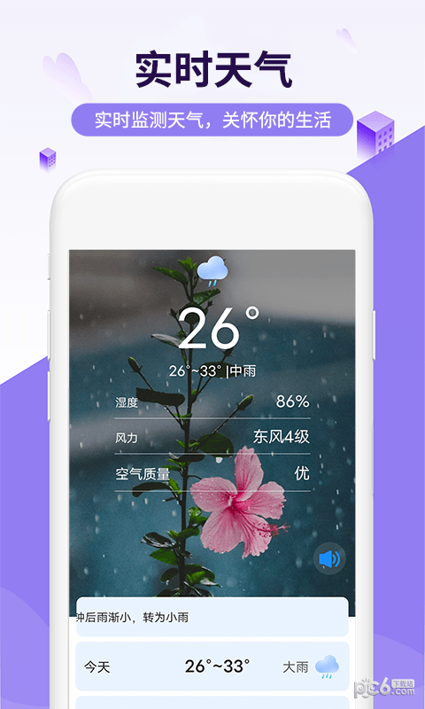 瑞虎天气最新版