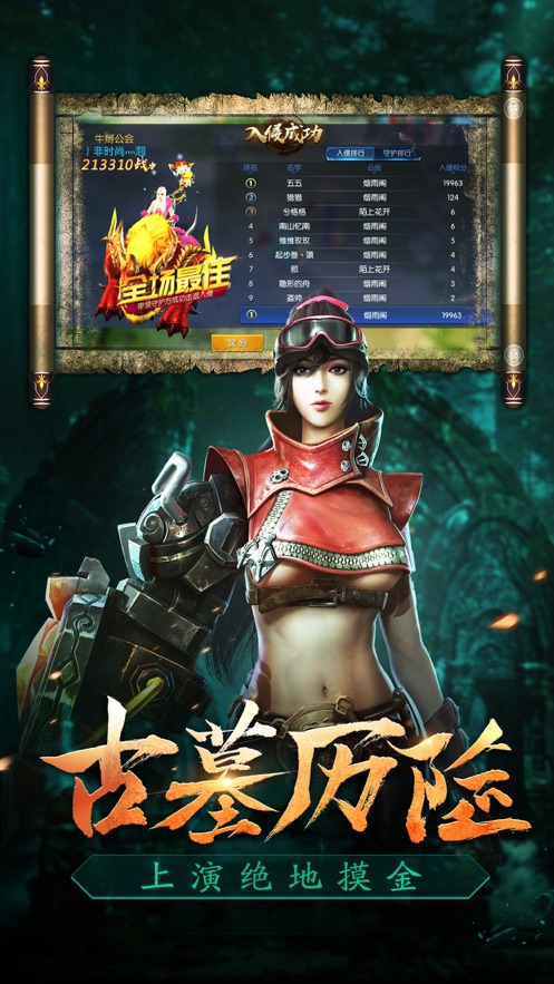 盗墓精绝古城APP