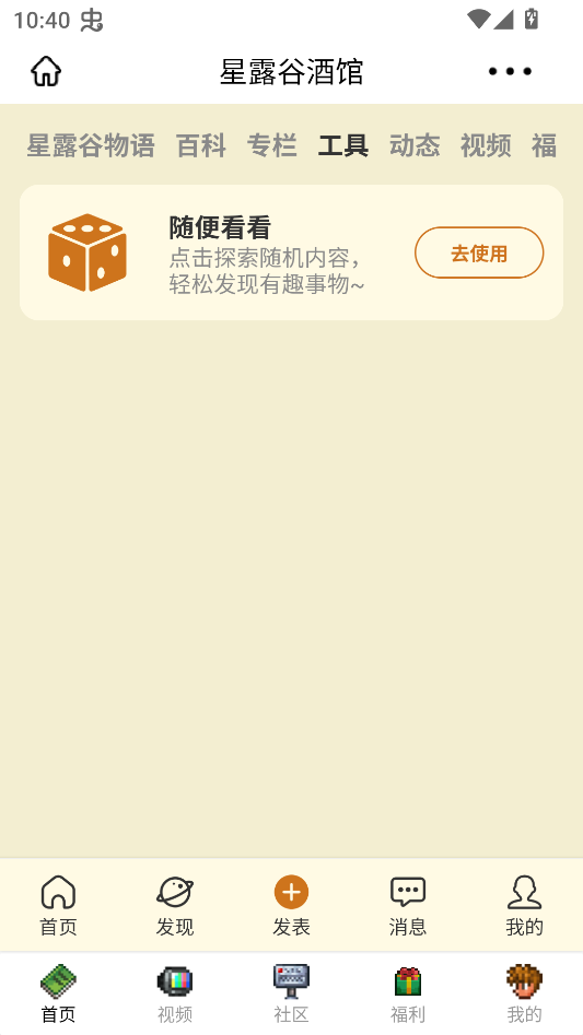 星露谷酒馆游戏机