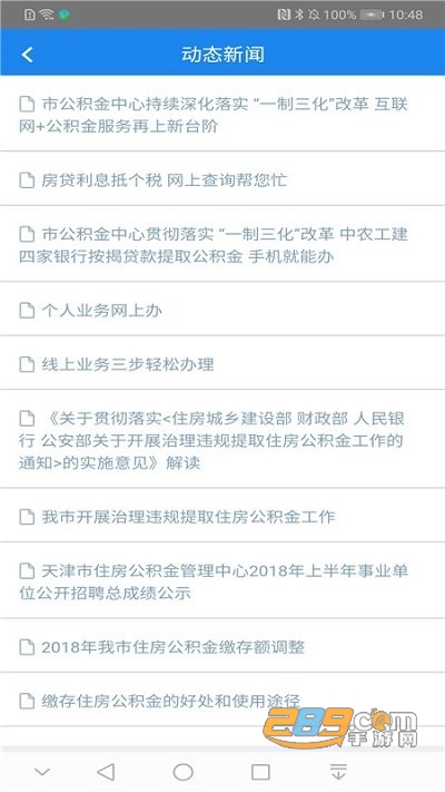 天津公积金官方客户端免费下载安装2022最新版本v5.0.7 安卓版