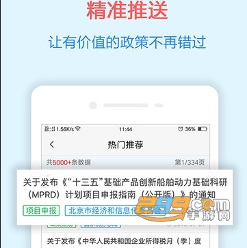 政策快报app手机版下载