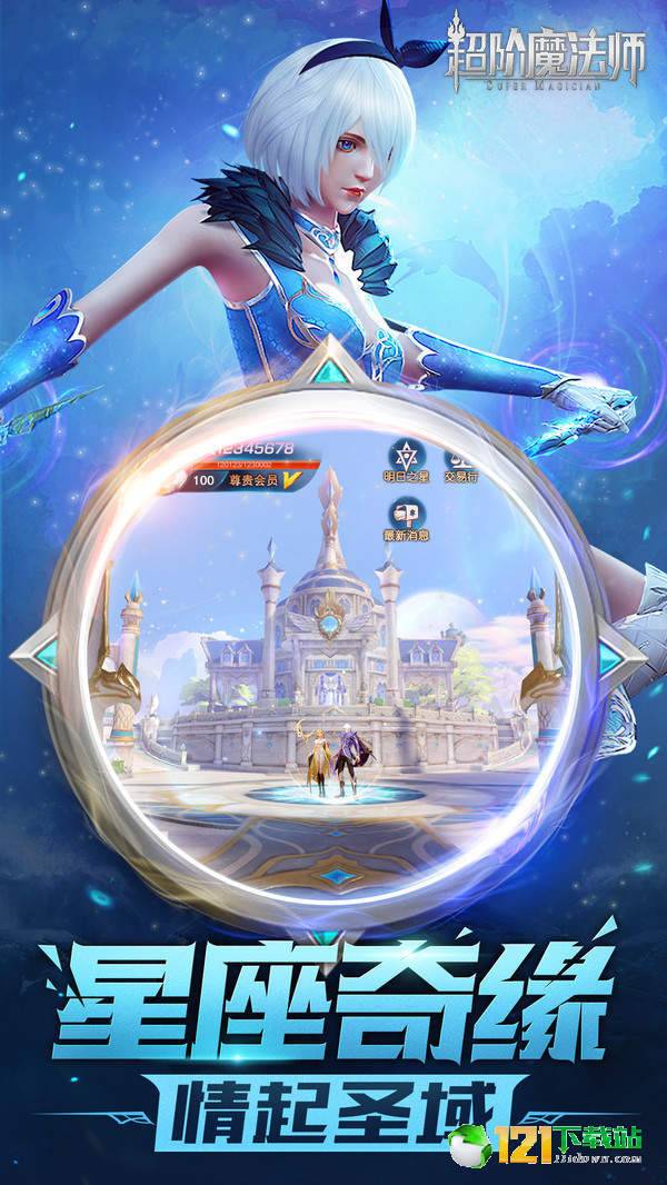 超阶魔法师APP