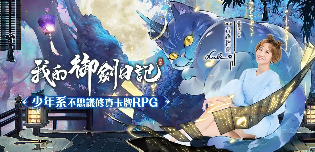 我的御剑日记港台服最新版