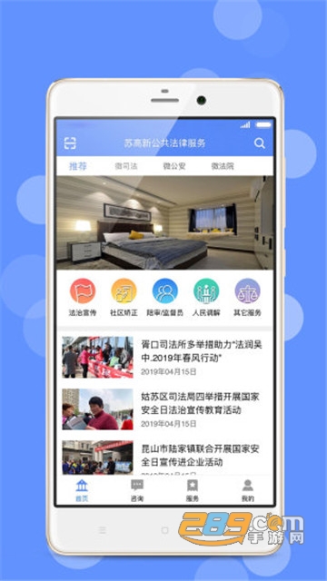 苏高新公共法律服务appv0.0.20安卓版
