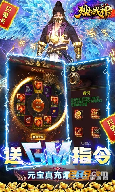 烈火战神GM版斗罗刷充福利v1.0.0安卓版