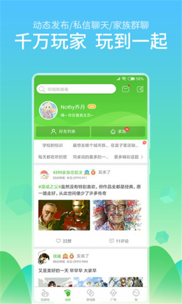 4399游戏盒盒币修改破解版v9.3.0.43最新版