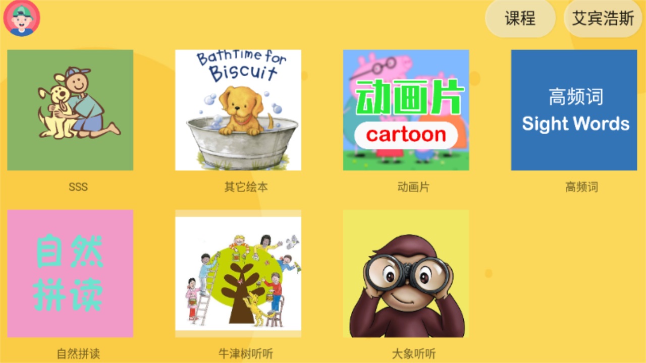 海尼曼英语启蒙app 5.1安卓版