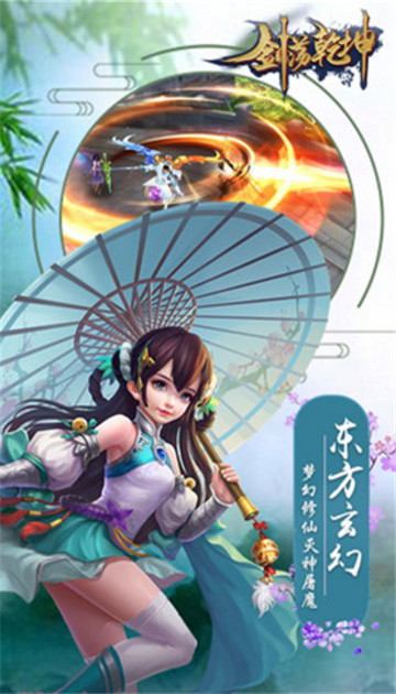 剑荡乾坤手游