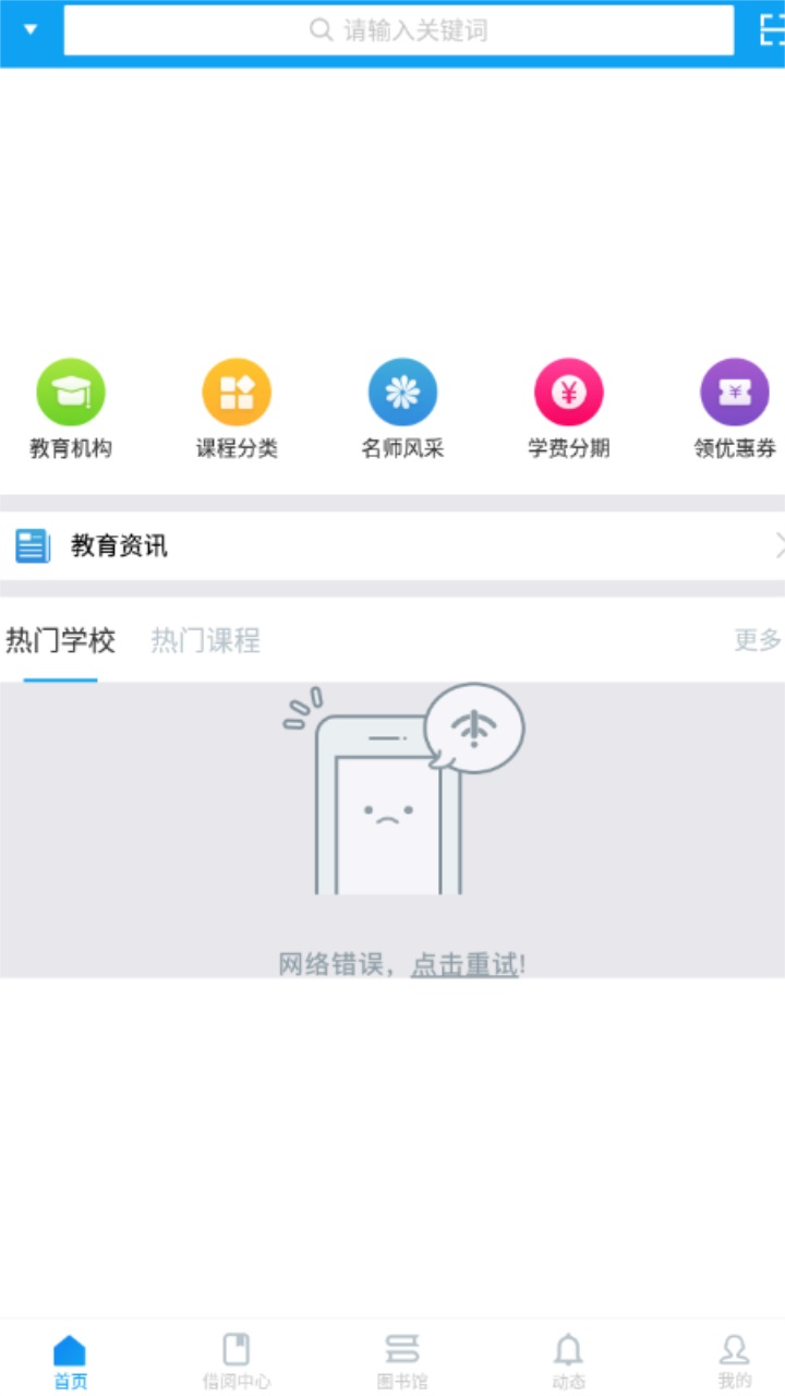 锦州教育智慧云平台app