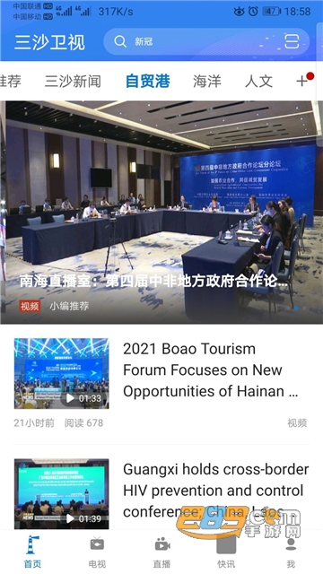 三沙卫视直播app下载官方手机端v2.0.4安卓版
