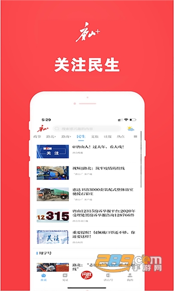 幸福唐山app官方下载2022最新版v1.0.0安卓版