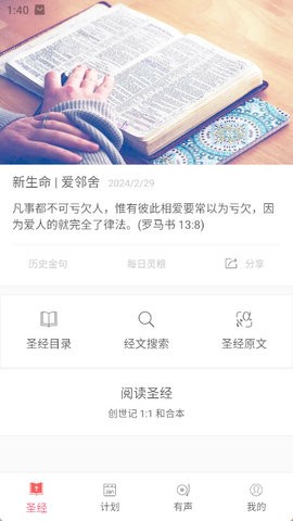 微读圣经新旧全书