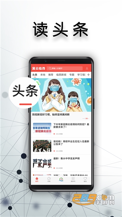 冀云临西app下载2022最新版v1.9.3官方版