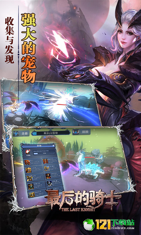 最后的骑士无限版APP