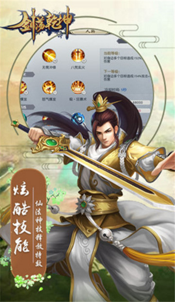 剑荡乾坤手游v1.0.0安卓版