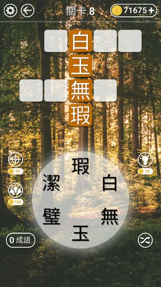 文字纵横最新版