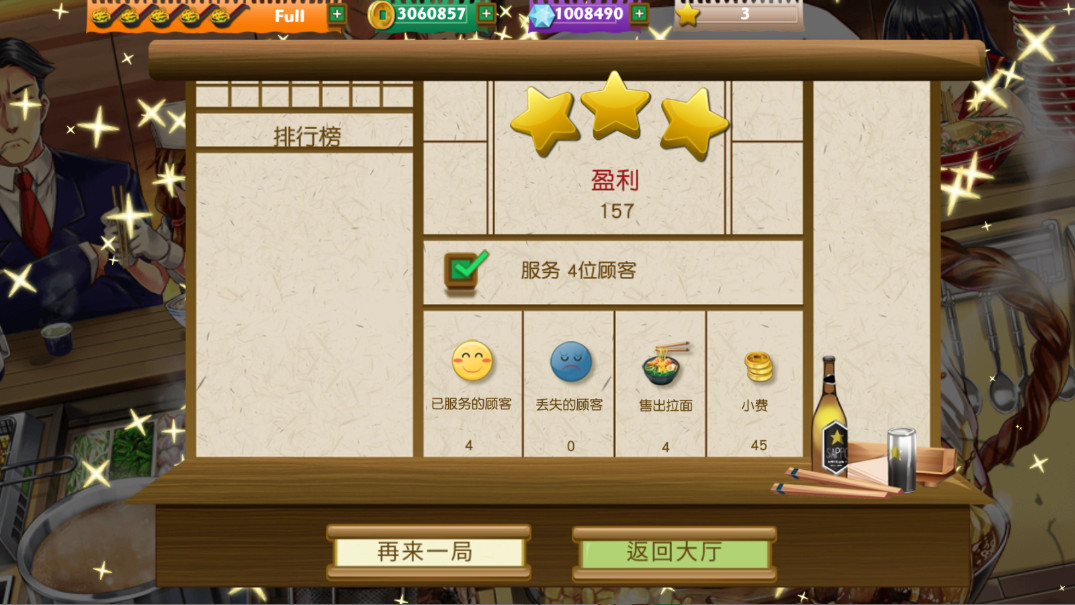 拉面餐厅最新破解版 1.0.8安卓版