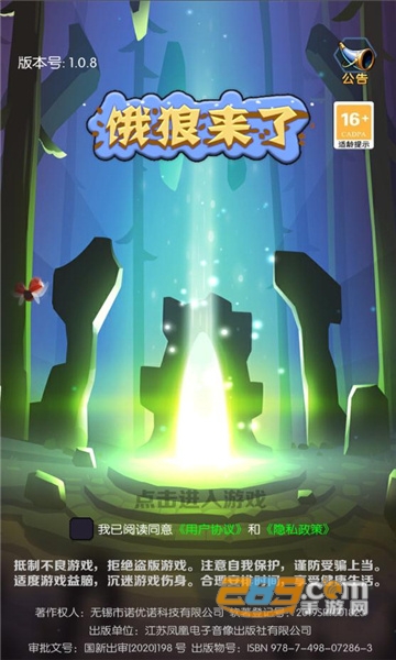 饿狼来了破解版下载2022最新免费版v1.0.8最新版