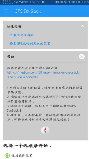 一起来捉妖定位辅助GPS JoyStick免费版2.9安卓免root最新版