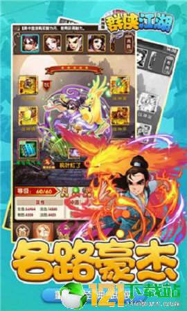 群侠江湖APP