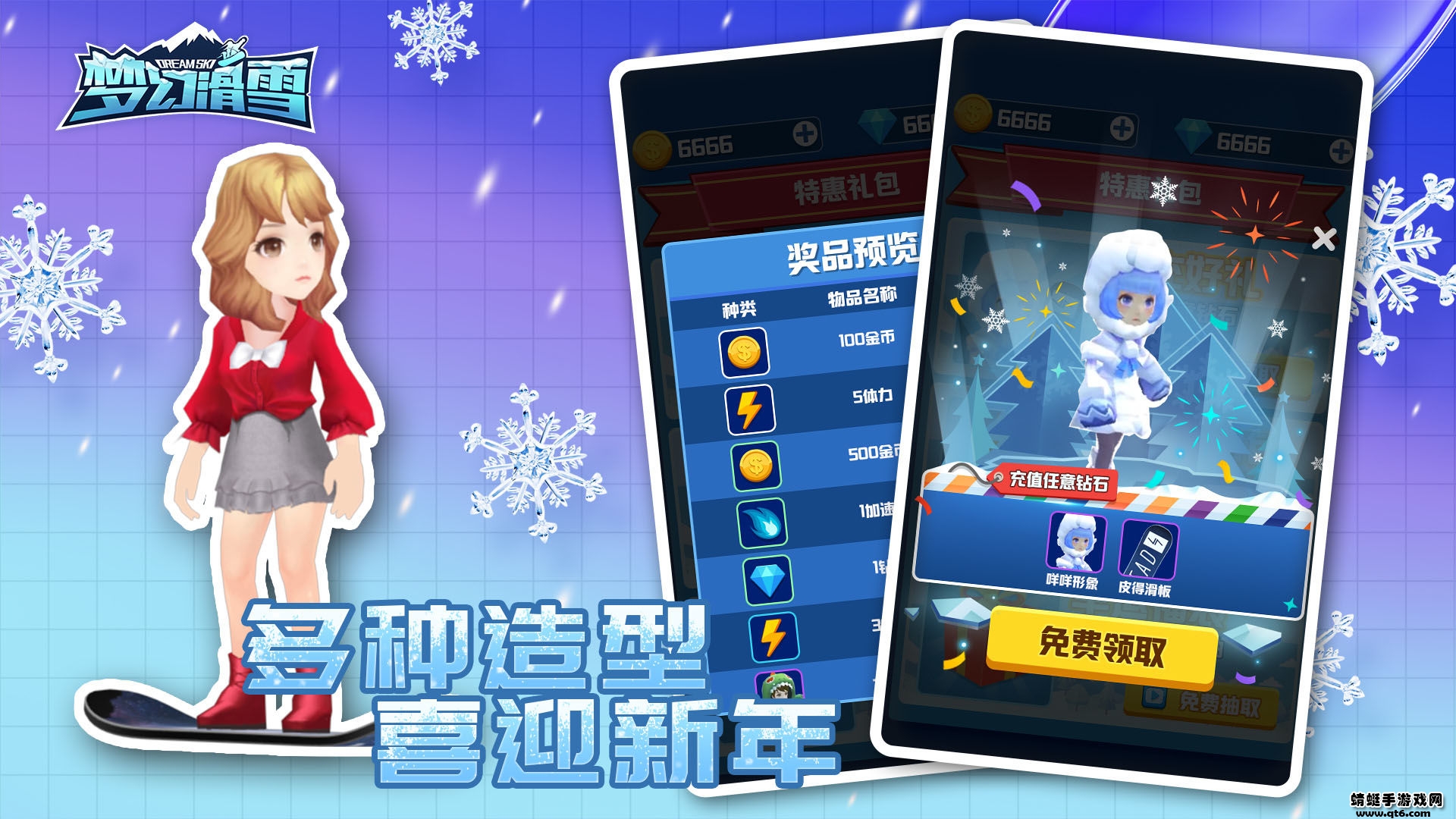 梦幻滑雪2022 1.0.0中文版