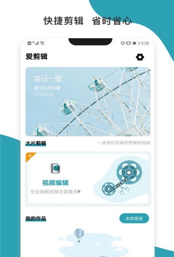 暴风剪辑软件APPv1.0.0安卓版