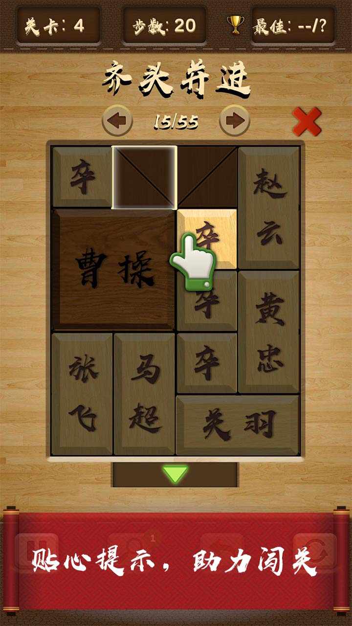 三国华容道免广告版 1.0.1最新版