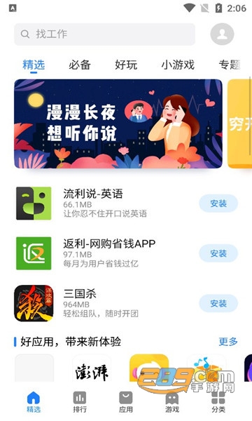 魅族应用商店2026最新版v12.13.2最新版