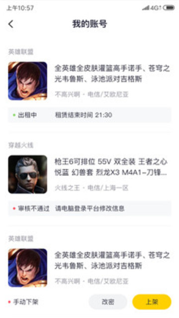 租个号appv1.0.1安卓版