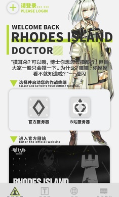 罗德岛移动终端app下载官方正版v4.0安卓版