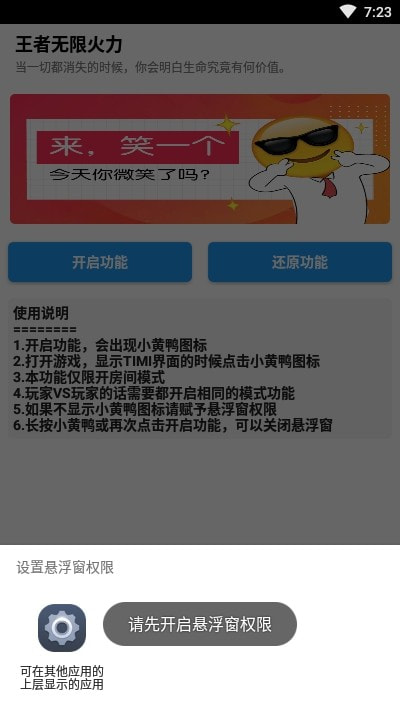王者无限火力专用连点器