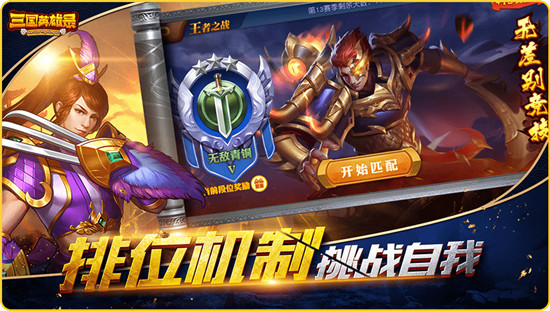三国英雄录名将演义破解版v1.15.8安卓版